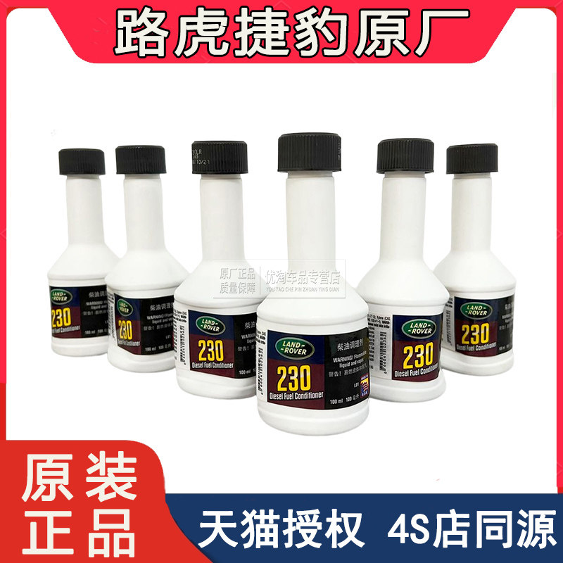 路虎原厂柴油添加剂美国进口BG230燃油系统强力清洗养护剂燃油宝 - 实物图