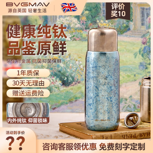 宝威玛纯钛抑菌磁吸焖茶保温杯