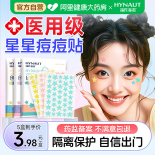 海氏海诺星星痘痘贴医用型人工皮水胶体敷料可上妆正品 可爱豆豆