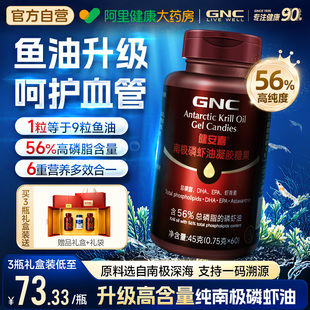 GNC健安喜南极磷虾油深海鱼油omega3进口软胶囊虾青素官方旗舰店