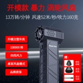 吹雪除尘鼓风吹水 Powerfan 13万转无刷暴力风扇 磁吸嘴桌面底座
