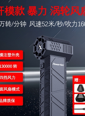 13万转无刷暴力风扇 磁吸嘴桌面底座 Powerfan 吹雪除尘鼓风吹水