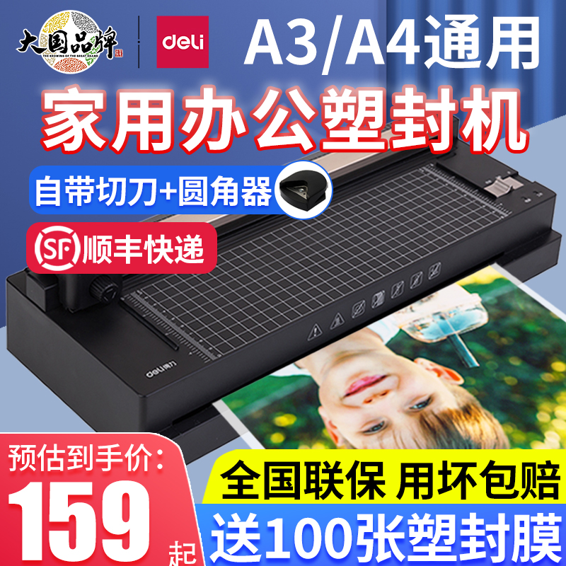 得力塑封机A3/A4通用全国联保