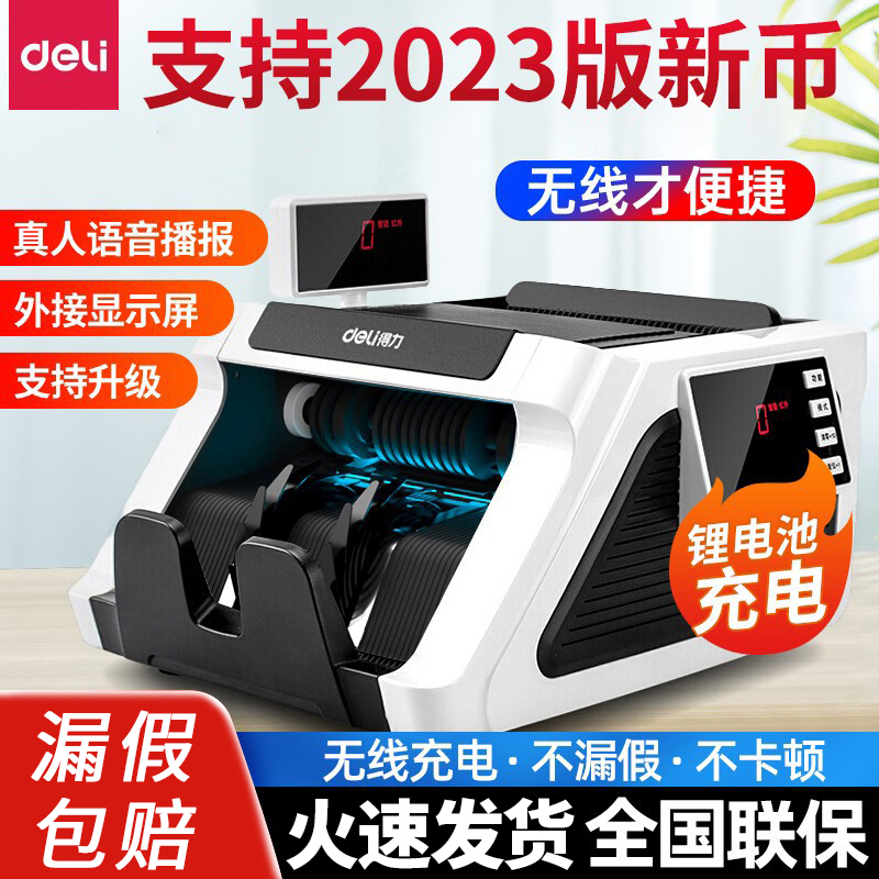 得力2025充电款验钞机点钞机双电源持久续航商用收银便携式验钞机小型家用超市办公锂电池新旧币混点合计报数