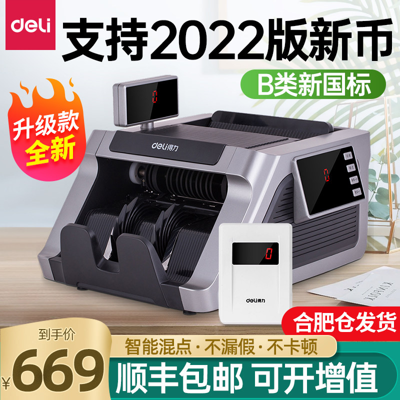 得力B类2022新版人民币验钞机商用收银小型便携式银行专用新三屏点钞机智能办公数钞机通用新款语音提示播报
