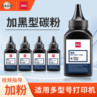 1010 F2612A加黑型黑色碳粉100G盒装 适用惠普 1320 1020 得力DBH 1018 LASERJET 硒鼓使用墨粉 1160
