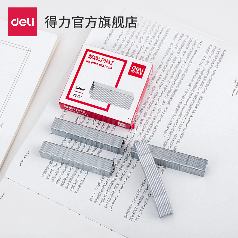 得力5盒23/13官方办公文具用品