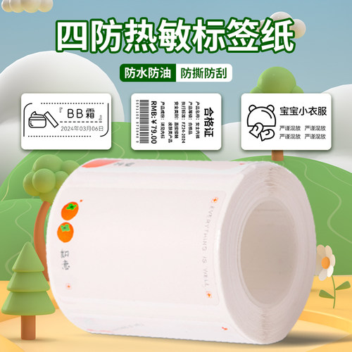 得力家用标签机热敏标签纸打印纸