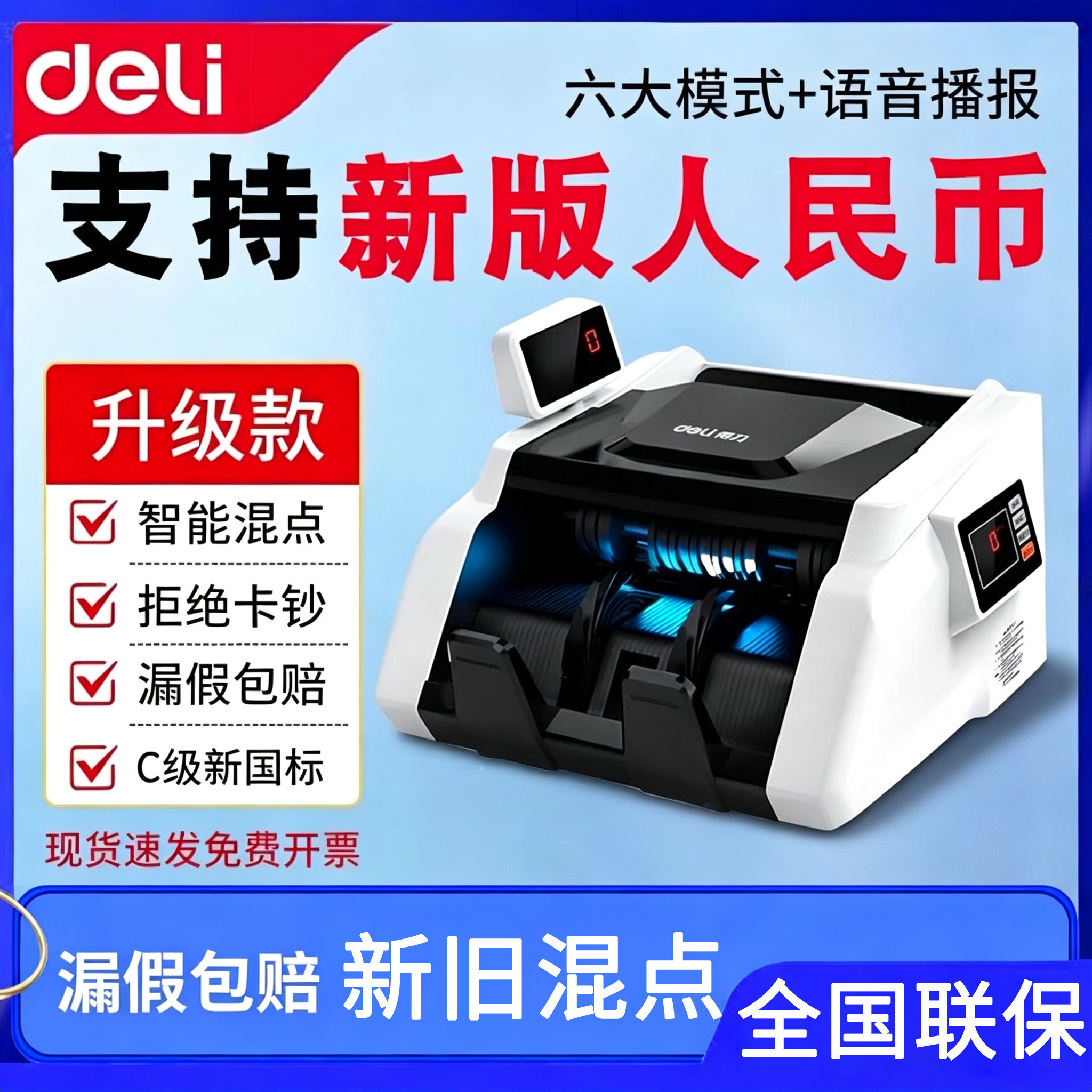 得力验钞机支持新版人民币商用小型点钞机超市家用办公智能验钞机2026新款人民币便携式办公语音新旧混点充电