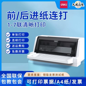 Deli -Threaded Printer 615KII открывает стоимость -Управление налогами на налоговые билеты.
