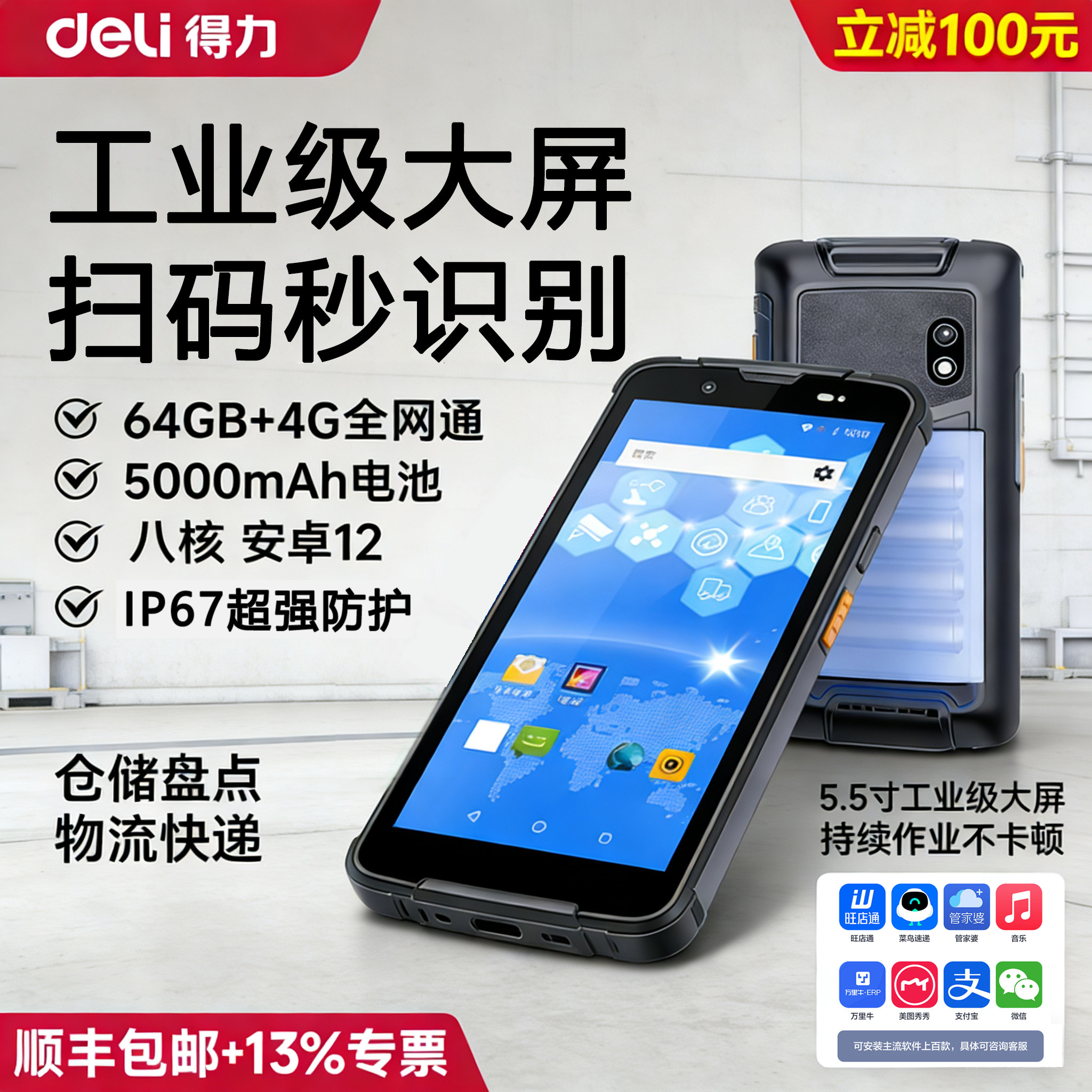 得力新款数据采集器pda手持终端安卓盘点机快递扫描把枪通用仓库仓储物流电商出入库扫码机工业手机快递巴枪
