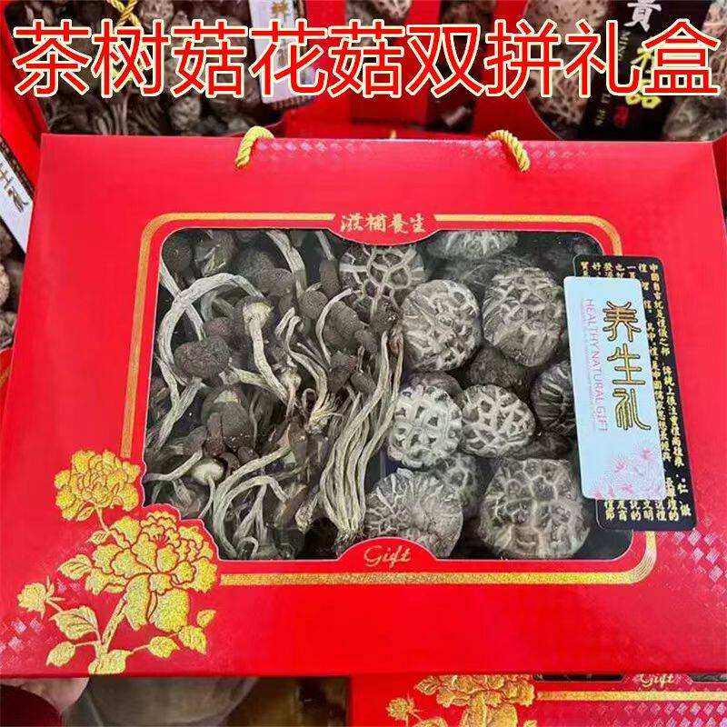 花菇茶树菇双拼礼盒春节年货送礼山珍干货香菇菌菇礼盒装送长辈