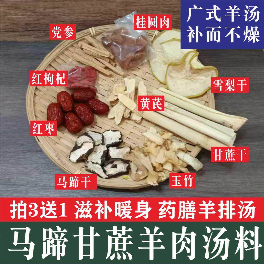 炖牛羊肉专用汤料包广式羊肉清汤当归黄芪马蹄不燥不膻秋冬养生汤