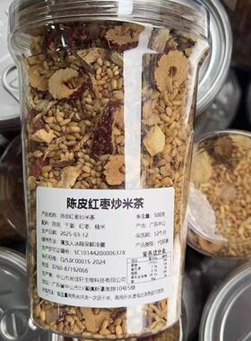 陈皮姜枣茶炒熟糙米红枣姜丝茶三伏天茶饮铁锅炒干姜养生茶经期茶