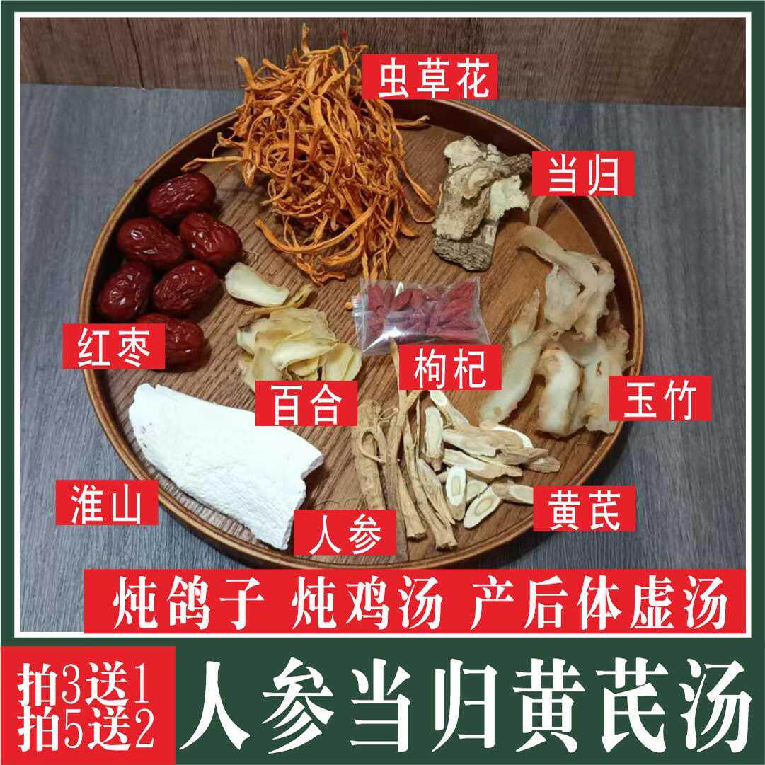 人参党参虫草花鸡汤料炖鸽子汤营养产后术后炖汤补品广东炖鸡食材
