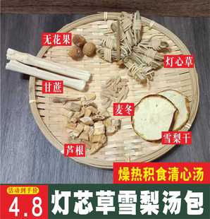 灯芯草麦冬雪梨汤包宝宝去心火清内热积食儿童煲汤燥热甘蔗干芦根