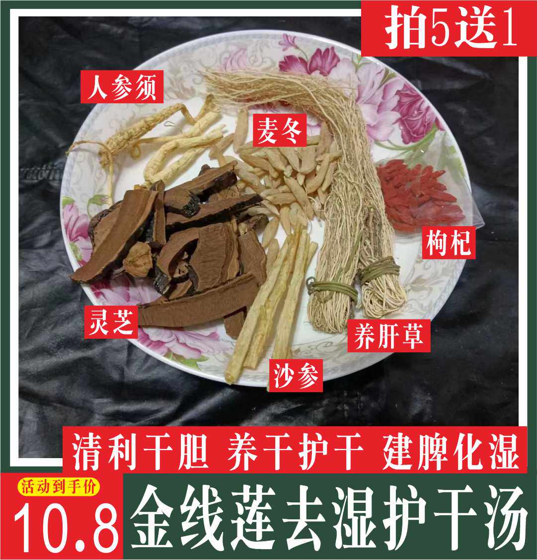 金线莲养干草化湿汤包熬夜烟酒多干胆干火盛炖鸡煲汤补品材料包