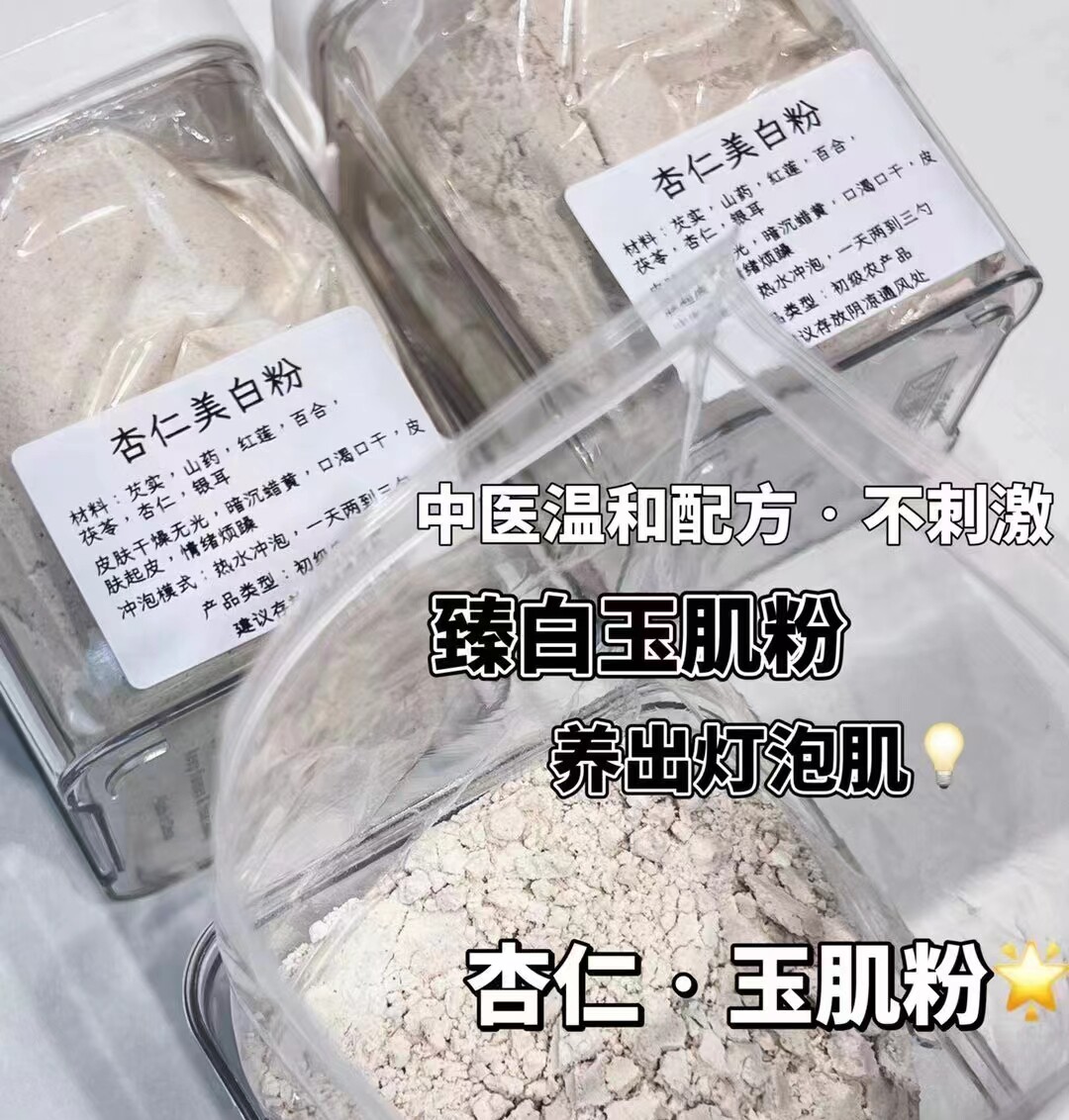 杏仁七白饮茯苓莲子百合现磨五白粉美白饮纯七白杏仁粉七白杏仁