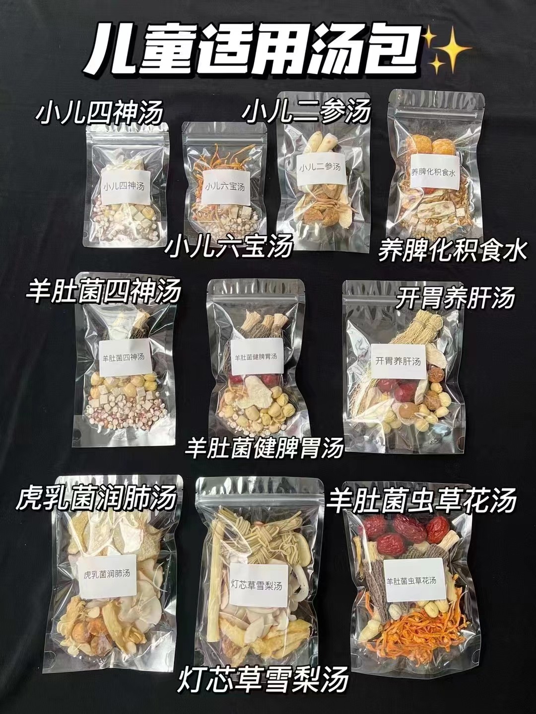 儿童成长煲汤材料宝宝长高健脾胃小孩清心调理营养食材炖鸡汤料包