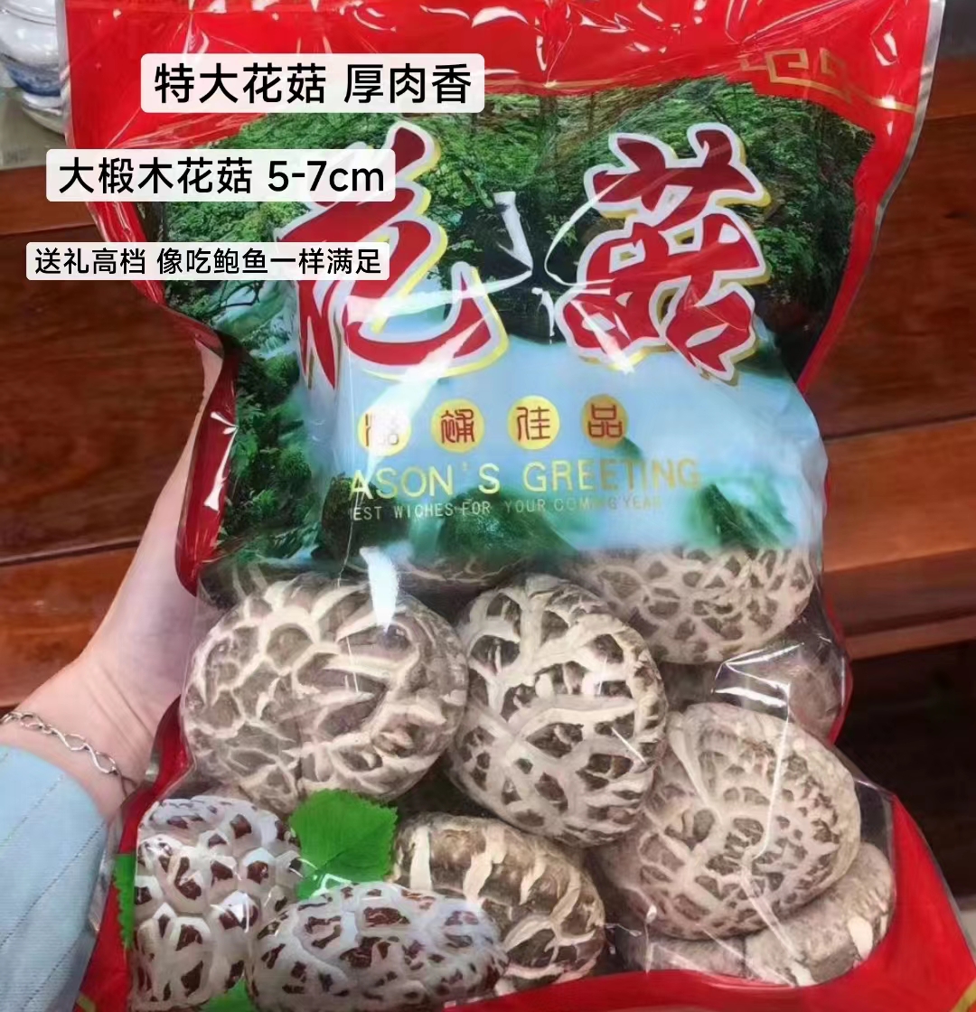 特级天白大花菇小花菇干货500g椴木香菇蘑菇农家特产冬菇厚肉送礼