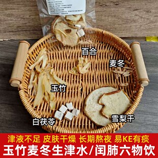 玉竹麦冬雪梨生津茶止渴闰阴闰燥喉咙干燥不适沙参海底椰养生组合