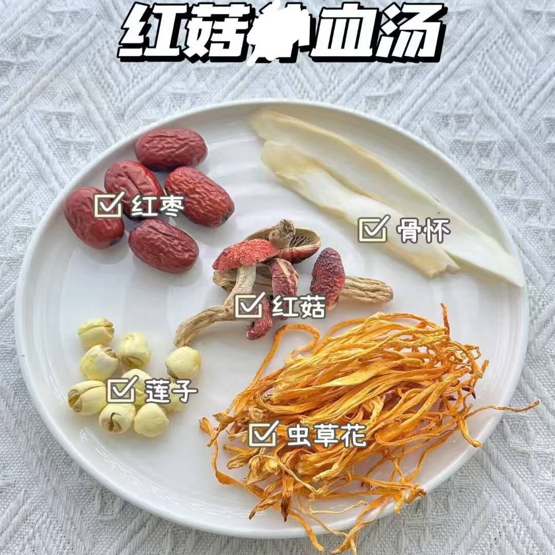 红菇气血汤虫草花莲子红枣孕妇产后调理月子营养汤日常滋补汤料包