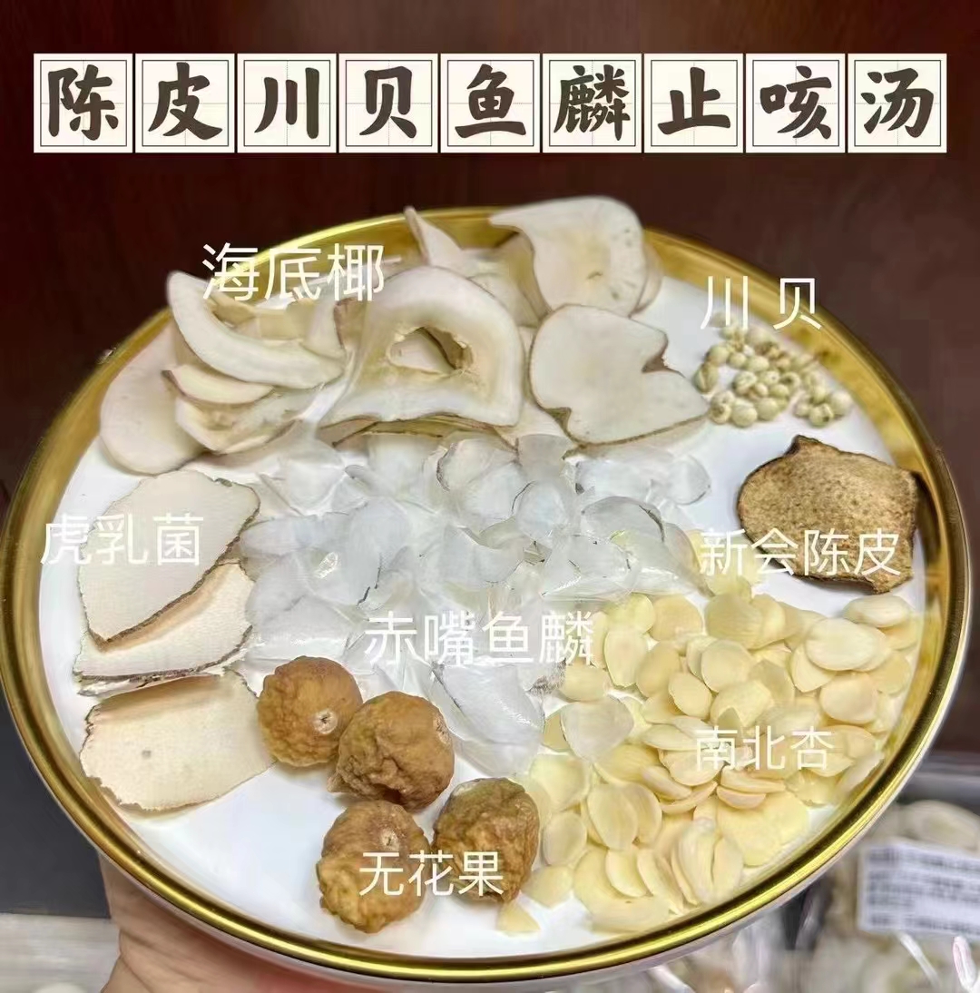陈皮川贝鱼麟去咳汤儿童咳汤清润肺部赤嘴鳘鱼鳞片虎乳煲汤材料包