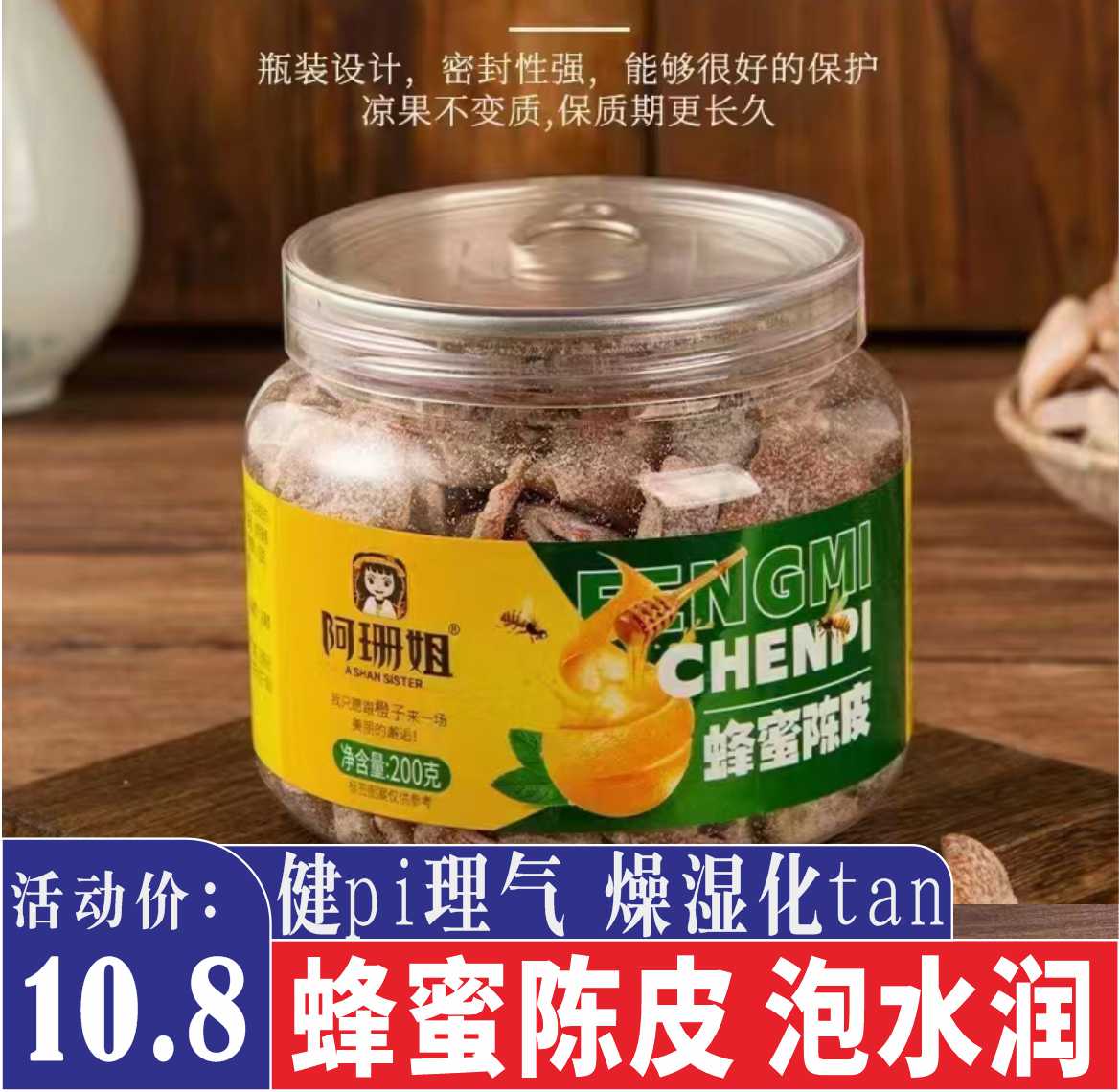 蜂蜜陈皮正宗新会陈皮干