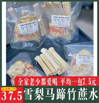 竹蔗茅根马蹄水料包装广东港式