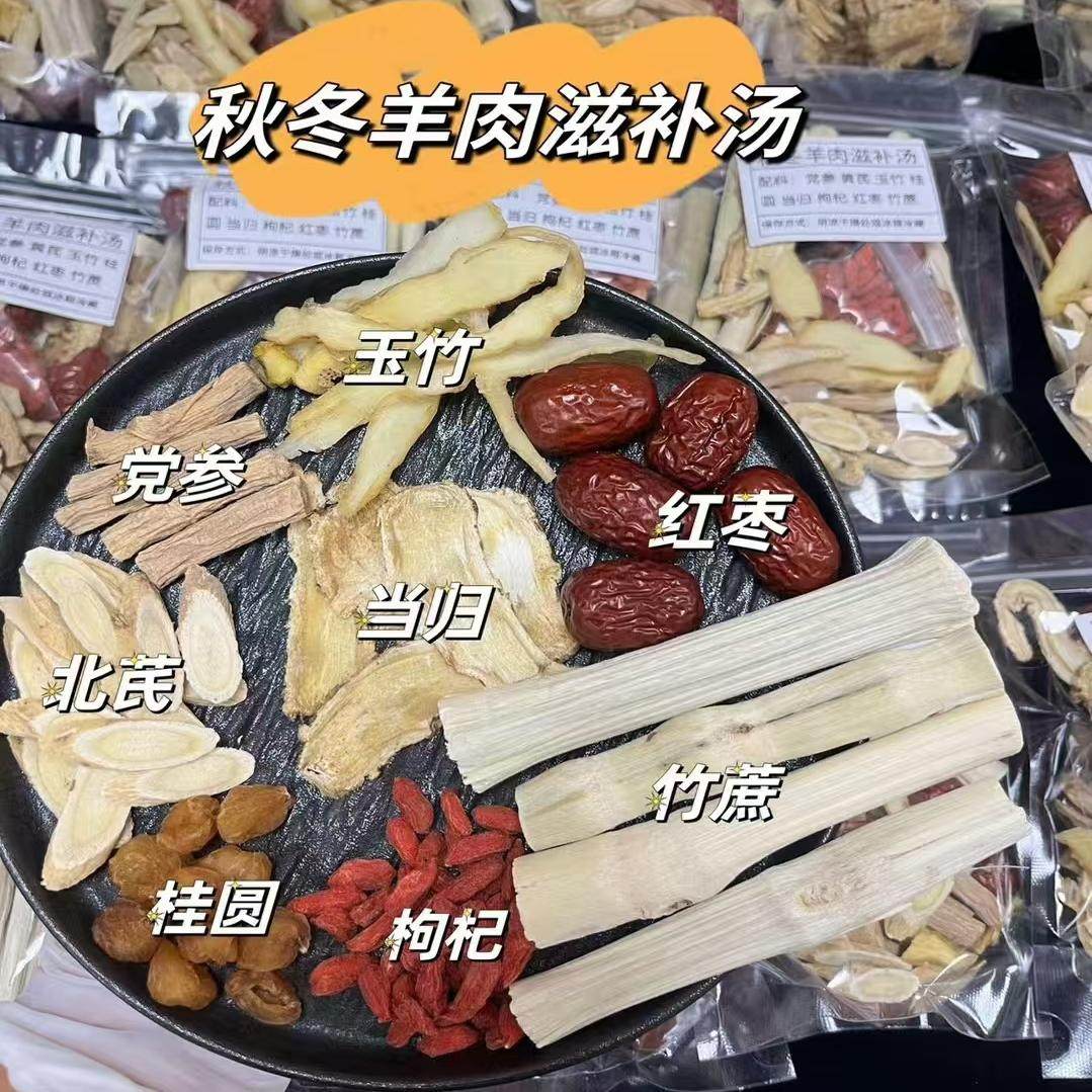 秋冬羊肉滋补煲汤材料竹蔗当归清汤广式羊肉煲养生药膳火锅汤底料