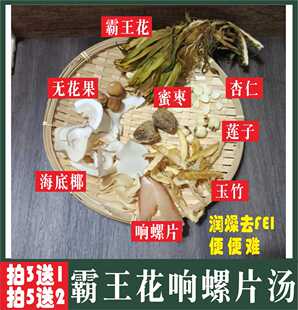 霸王花响螺片汤包玉竹莲子炖鸡汤料包去燥清热润下火汤包剑花干货