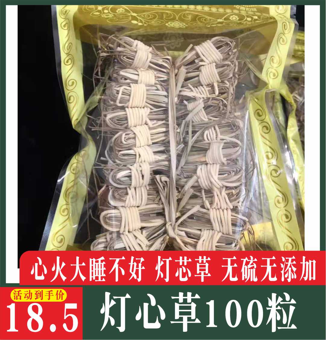 心火旺睡不眠儿童灯芯草赤须心麦冬白莲子小孩吵夜睡不安磨牙汤料