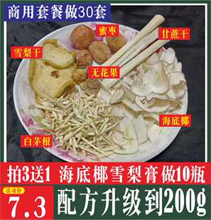 海底椰雪梨果冻原材料竹蔗茅根广东煲汤材料包瓶子标签清润汤料