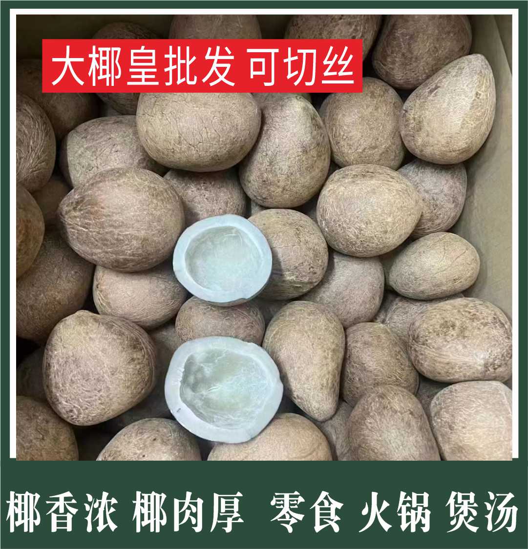 印度大椰子天然无糖海椰皇煲鸡汤材料海底椰印度大椰皇切片真空装