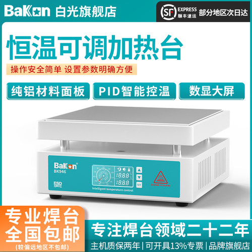 Bakon白光数显加热台恒温加热