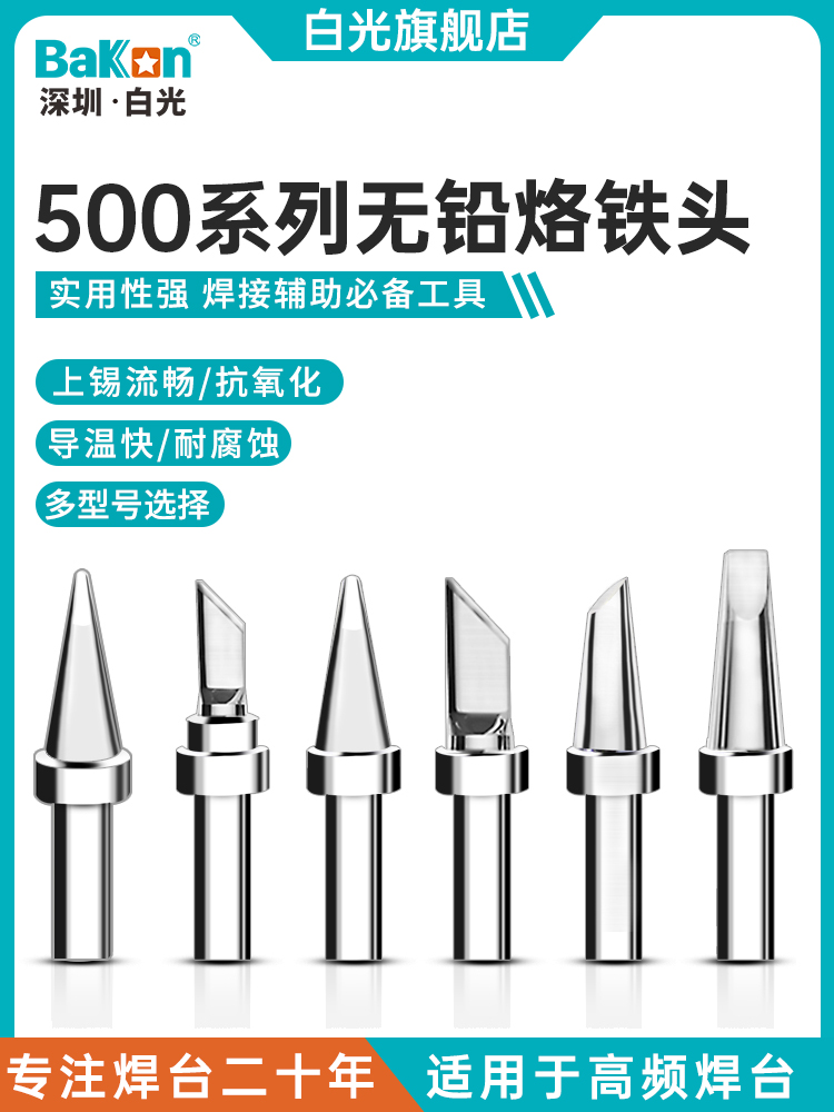 白光bk500系列马蹄形高频焊台