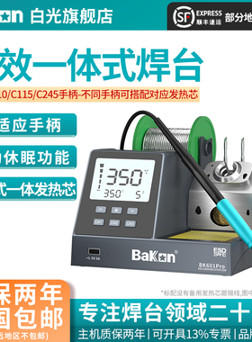 Bakon白光焊台BK601pro  BK602pro热风枪电烙铁二合一白光电烙铁