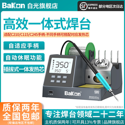 Bakon白光焊台烙铁风枪二合一