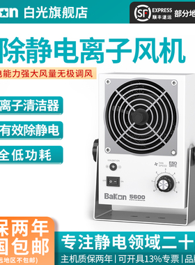 Bakon白光BK5600系列台式BK5700-W卧式离子风机消除静电离子风扇
