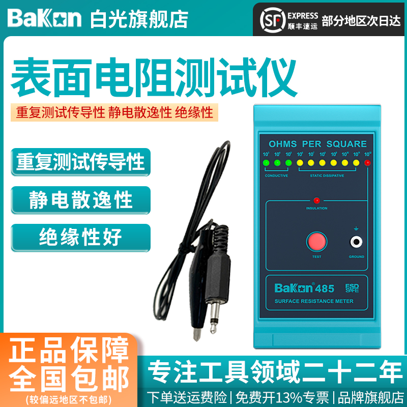bakon电阻测试仪静电测试仪