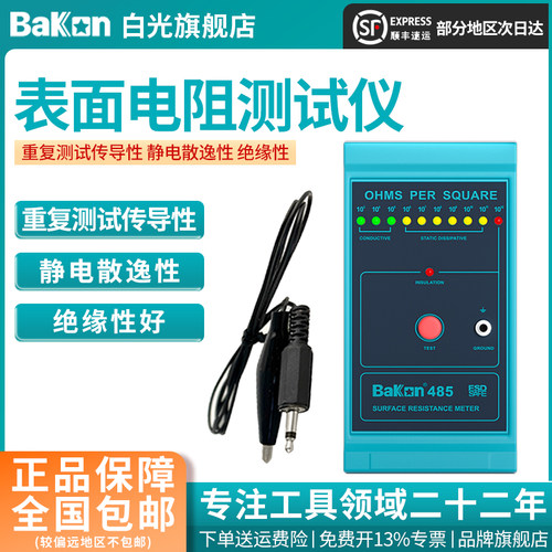 bakon电阻测试仪静电测试仪