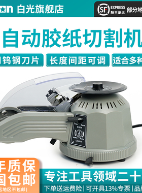 Bakon白光圆盘胶纸切割机Z-CUT2全自动胶纸切割机NSA胶带裁切机