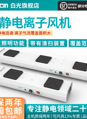 Bakon白光BK5800交流离子风机工业消除静电离子风扇双头多头风机