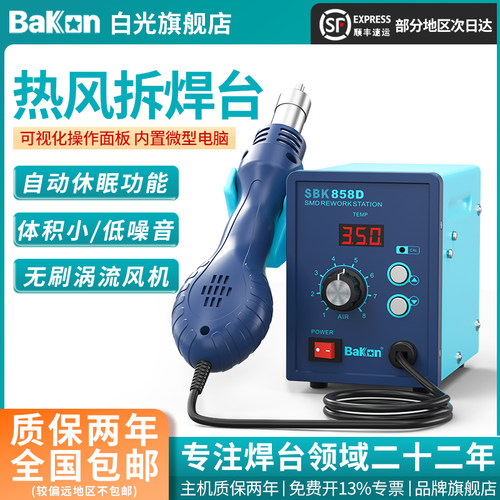 热风枪焊台白光sbk858d恒温