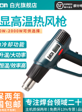 Bakon白光BK8020热风枪2000W大功率数显热风枪高温车膜热缩烤枪