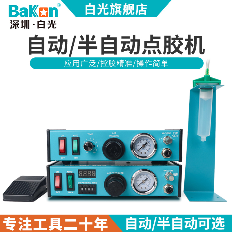 bakon白光点胶机全自动