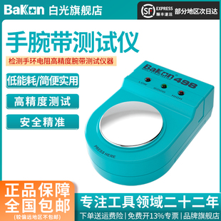 白光手腕带测试仪器BK498检测手环检测电阻高精度腕带测试仪器