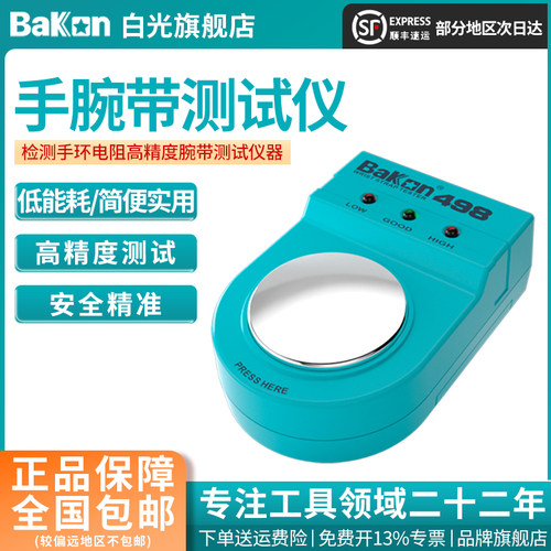 Bakon白光静电环测试仪