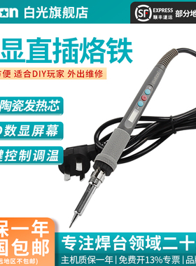 bakon白光BK936Z直插电烙铁家用个人DIY维修焊锡枪便携式烙铁60W