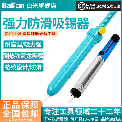 白光吸锡器吸附残渣手动工具锡枪清除锡残渣吸取器拆焊吸取器